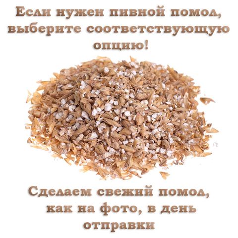 2. Солод Карамельный 50 (Курский солод), 1 кг