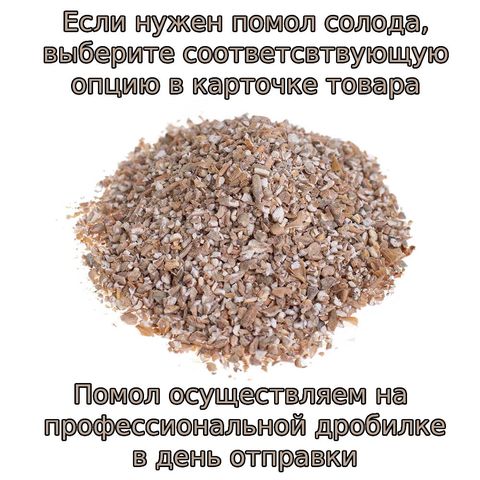 3. Солод Ржаной (Курский солод), 25 кг
